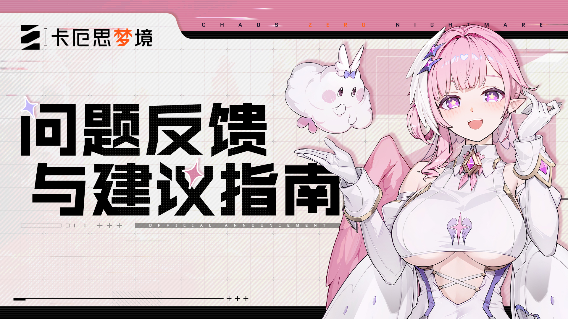 《卡厄思梦境》上线问题反馈指南