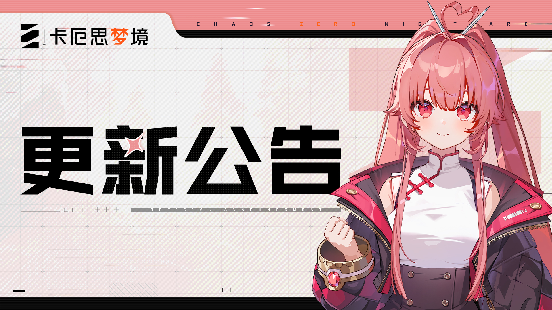 关于8月20日不停机更新的公告