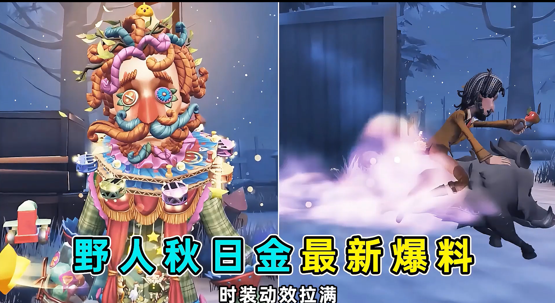 野人秋日金礼包爆料