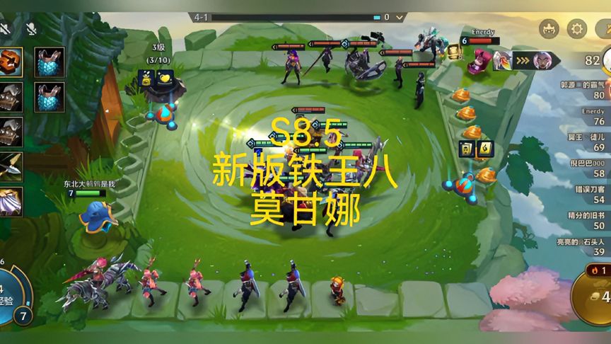 金铲铲之战：S8.5新版铁王八莫甘娜、琴女尼拉有多变态？成型就能吃鸡