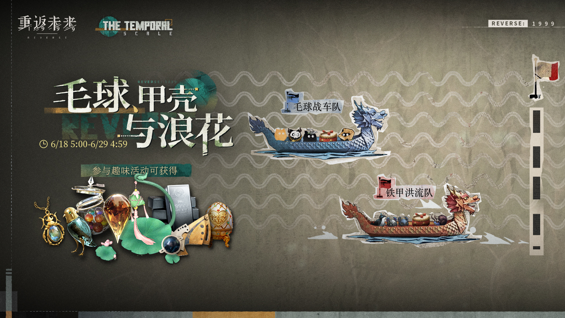 【毛球、甲壳与浪花！】史无前例的龙舟赛即将开启！