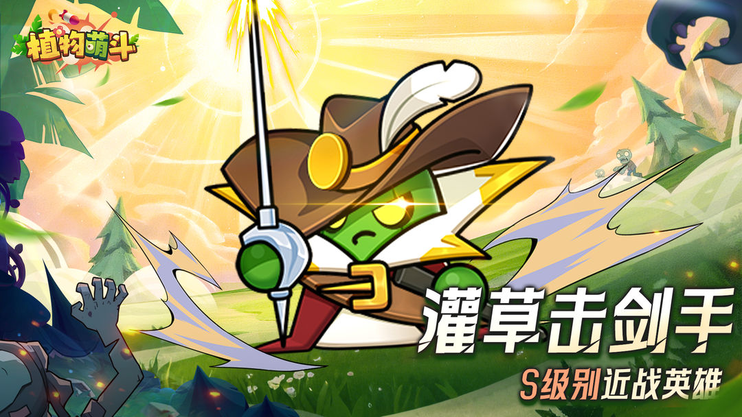 【植物档案】S级近战群伤-击剑草