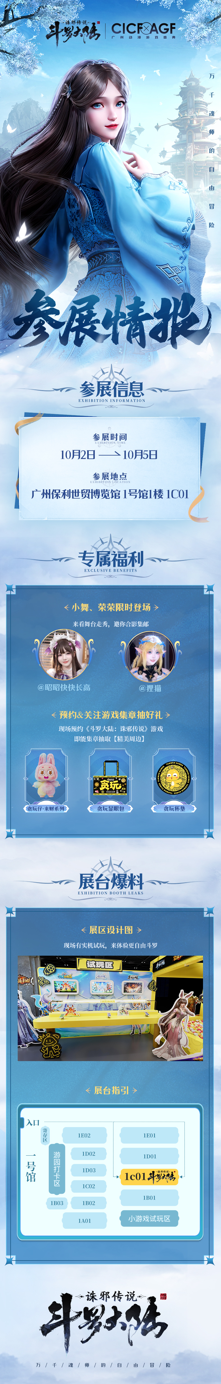 《斗罗大陆：诛邪传说》2025CICFxAGF参展确认！