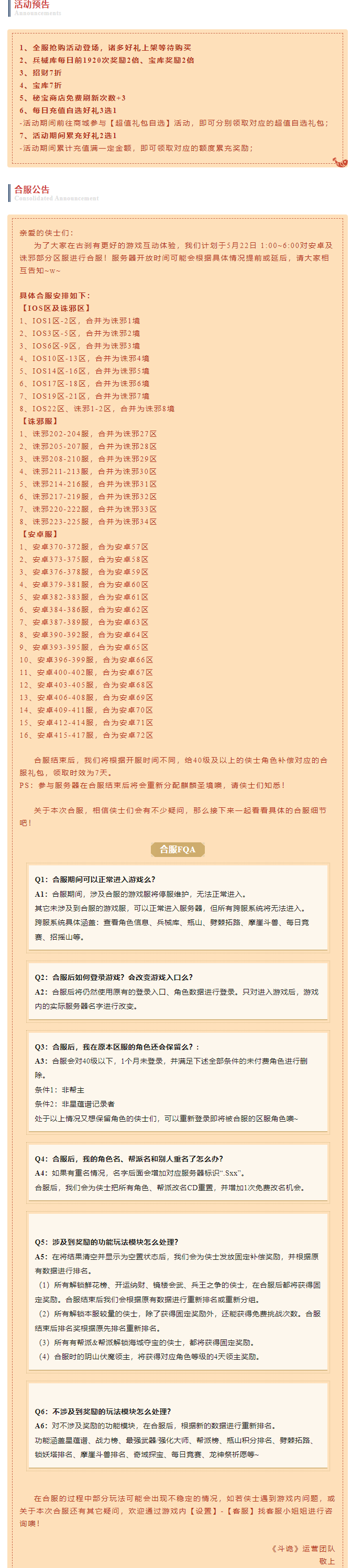 【活动公告】兵械库双武来袭！5月22日安卓及诛邪部分区服合服预告公开