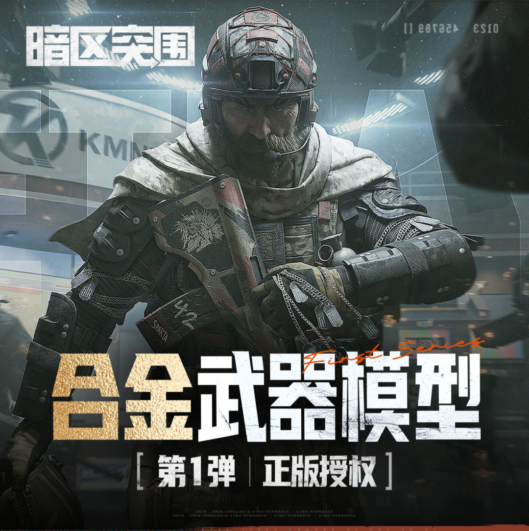 暗区正版授权合金武器模型今日上架！免组装！多部位可动！