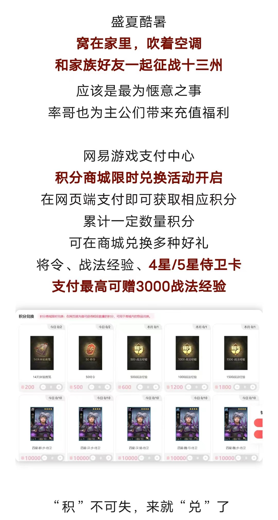 支付送积分，最高可赠3000战法经验！积分商城限时兑换开启