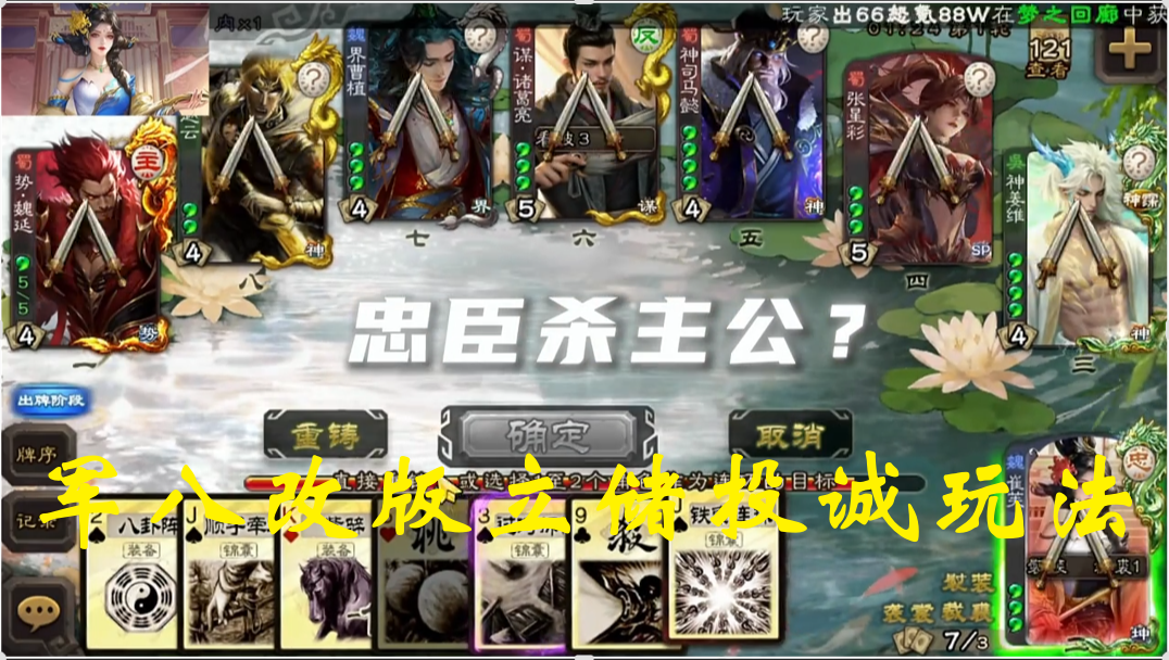军八改版立储投诚玩法