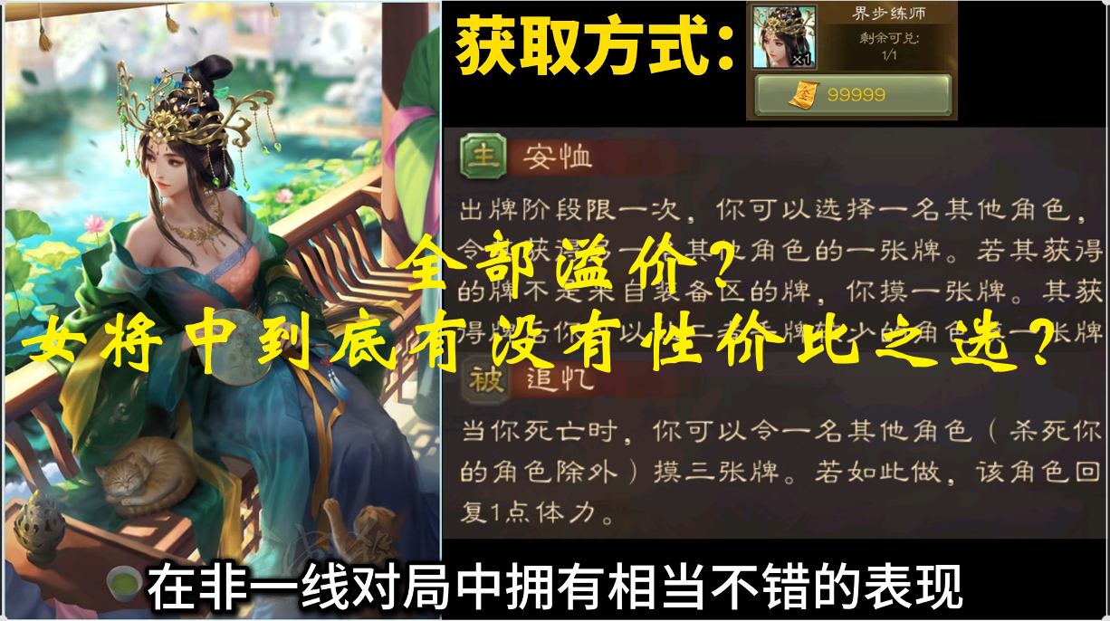 全部溢价？女将中到底有没有性价比之选？