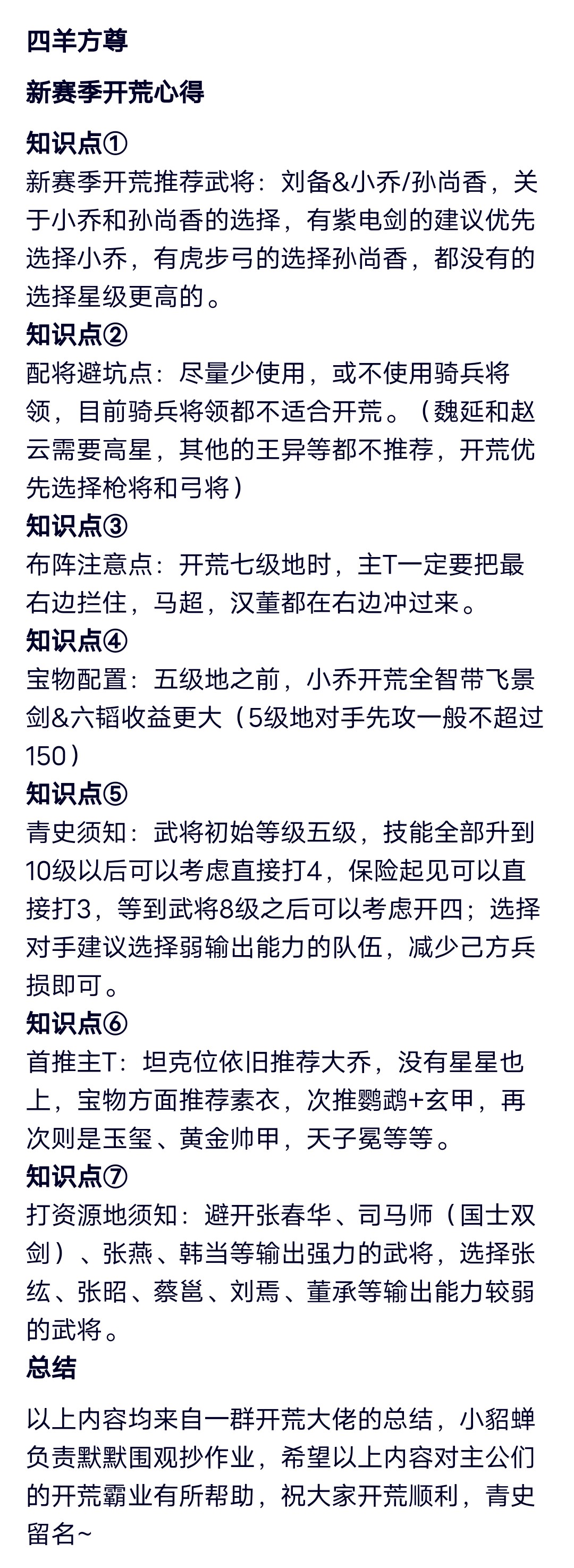 新赛季指南丨典藏宝物一览&开荒的七个知识点