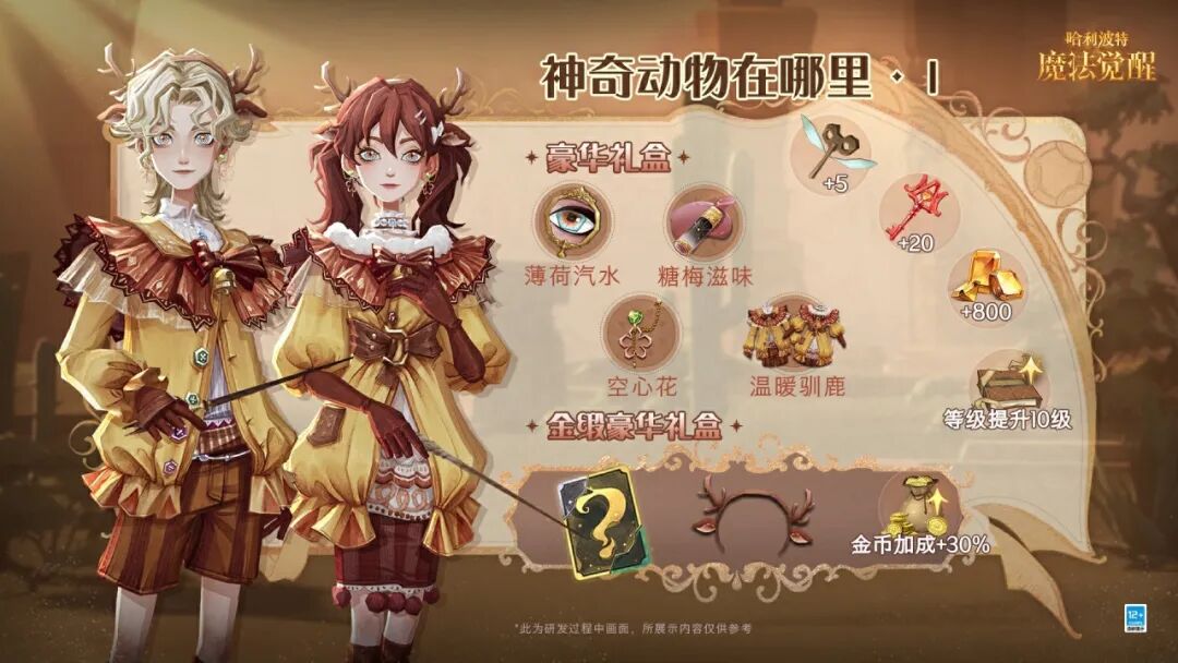 魔法头条丨12月学院礼盒预告一览！