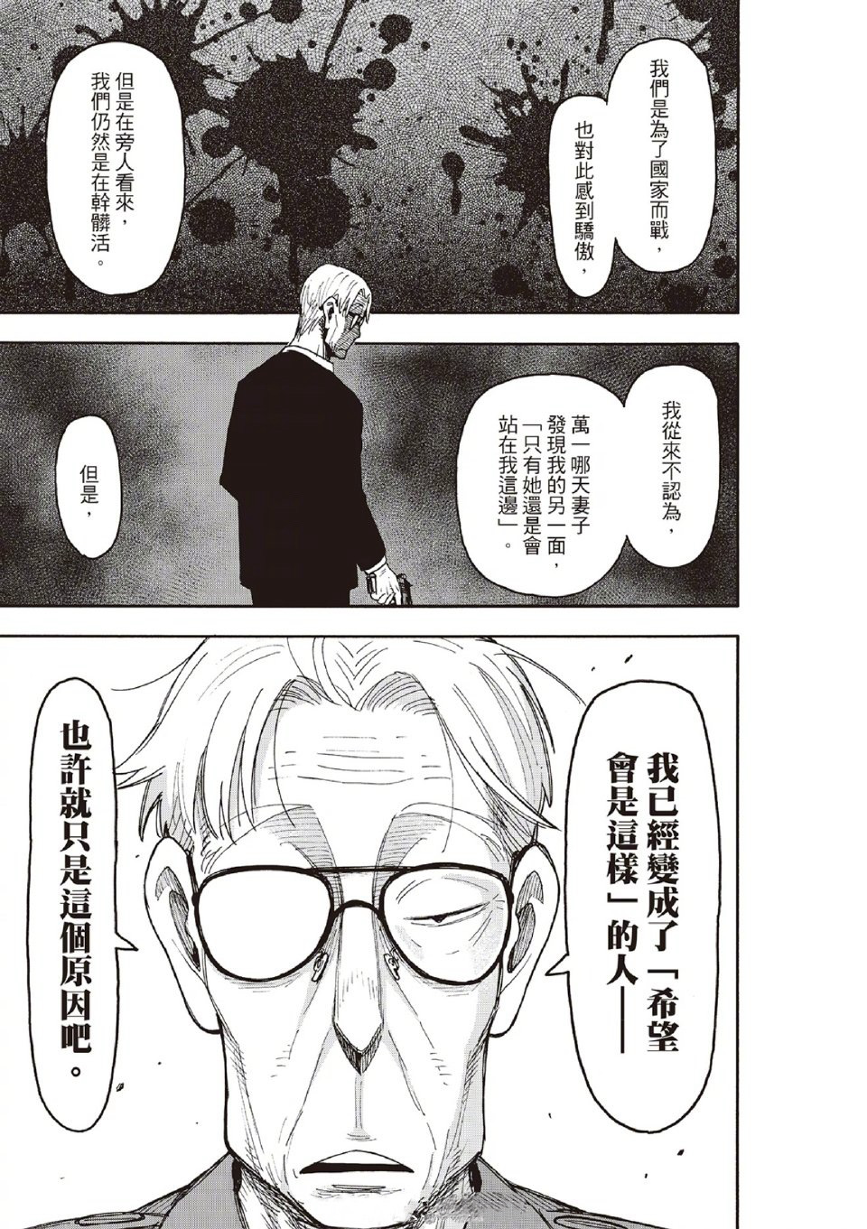 《间谍过家家》漫画118话：约尔决定袒露心声！“劳约”cp发糖或离婚？
