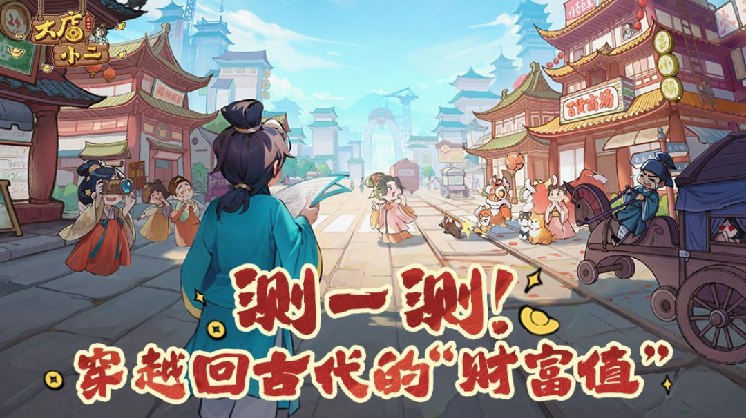 【互动赢京东卡】只需三步，测测你的穿越搞钱能力！