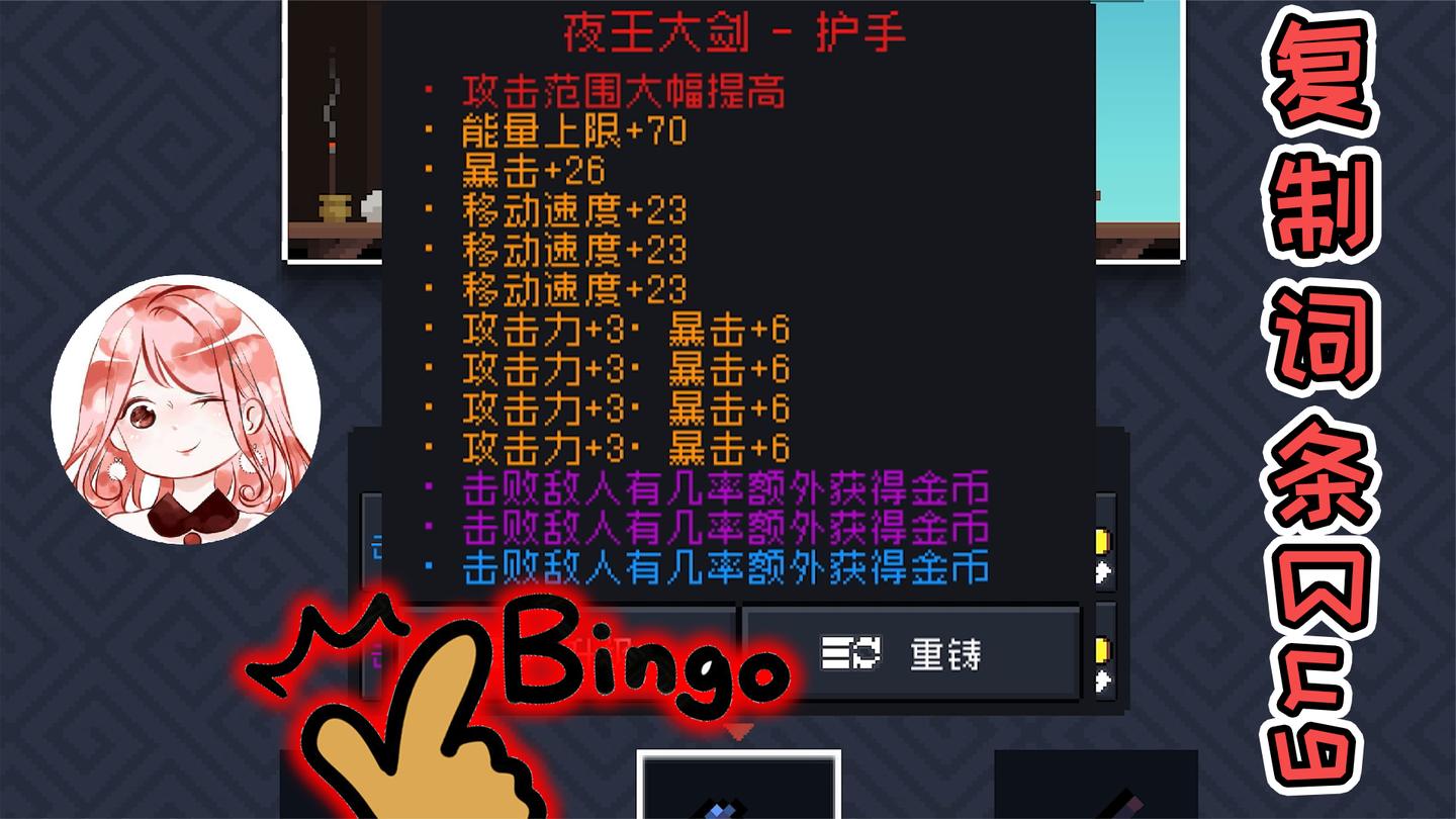 元气骑士：复制粘贴词条Bug！增加词条数量？还能复制粘贴多个