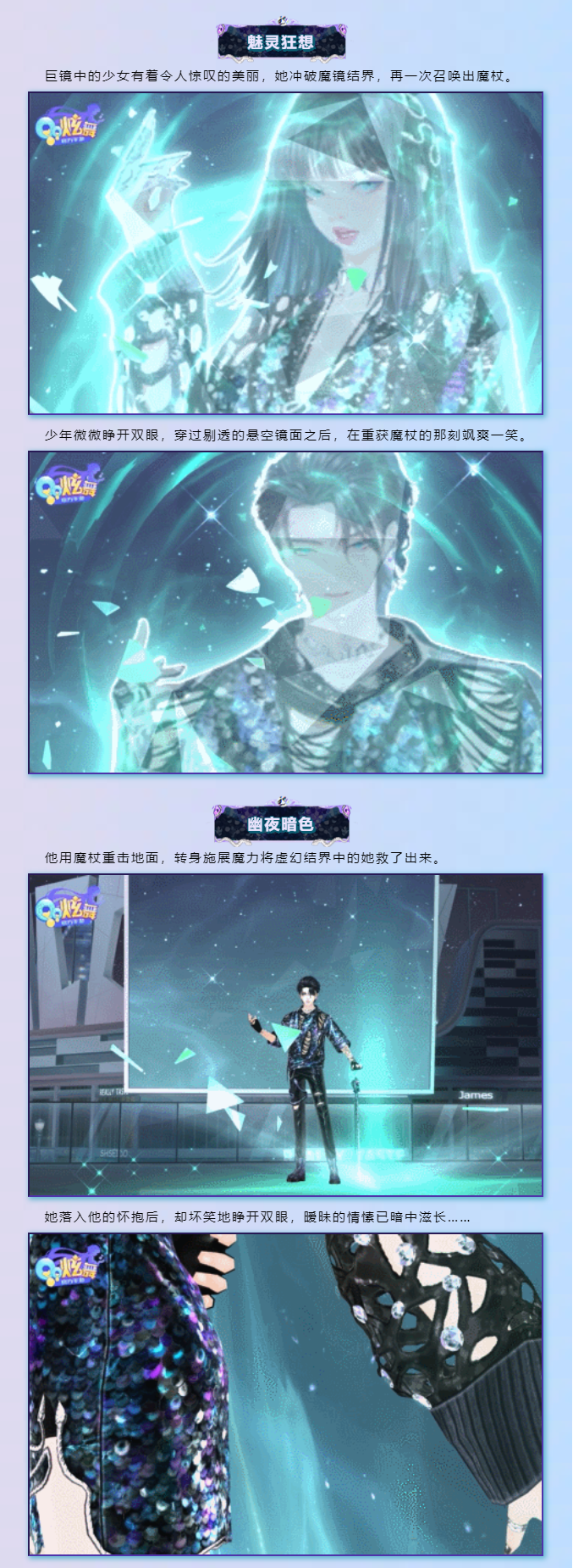 超凡发布会 | 镜中世界虚幻缥缈，可我爱你却真切坚定