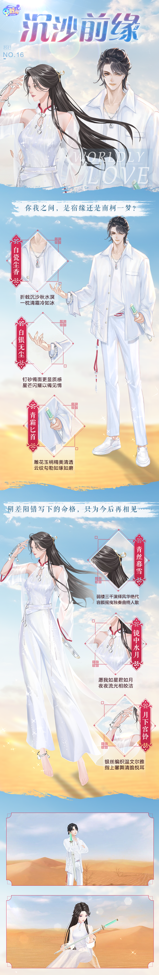 超凡发布会丨只有心上人才能拔出你的剑？这不是拔剑，是动心