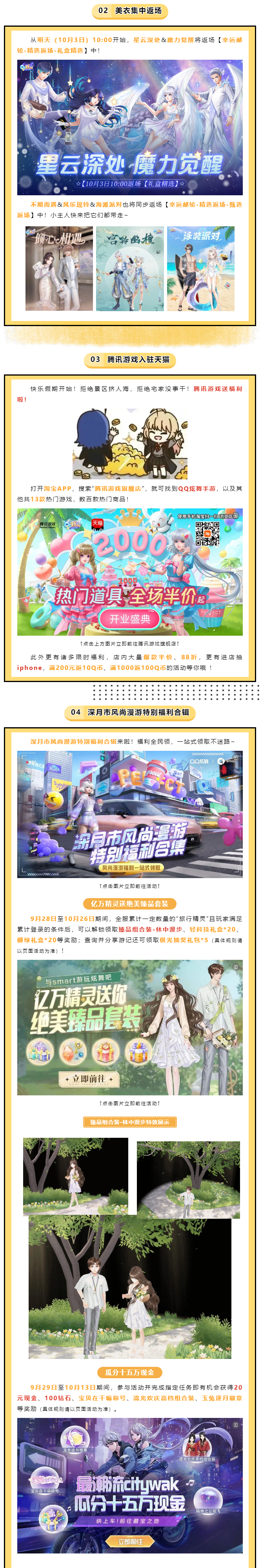 累计直购福利更新，多款美衣集中返场~