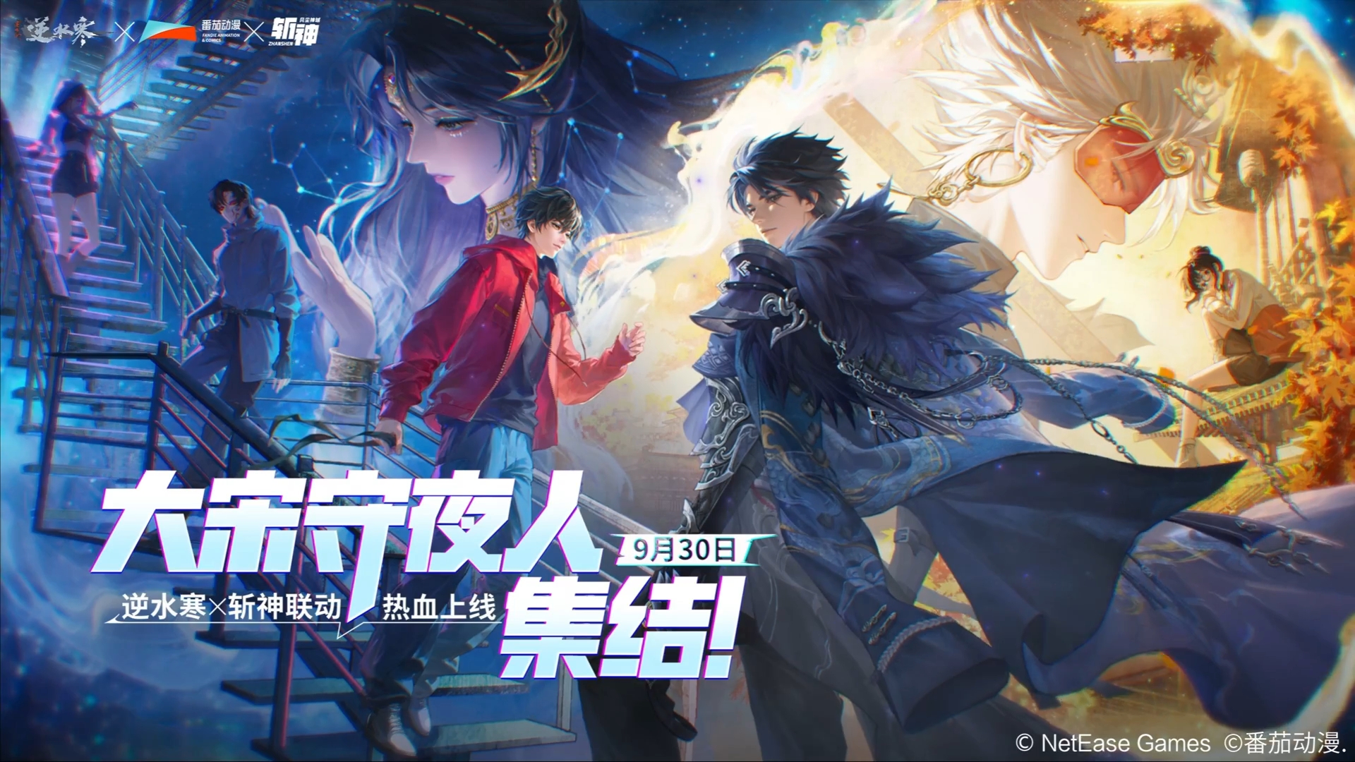 联动PV｜黄昏已至......大宋守夜人，集结! 