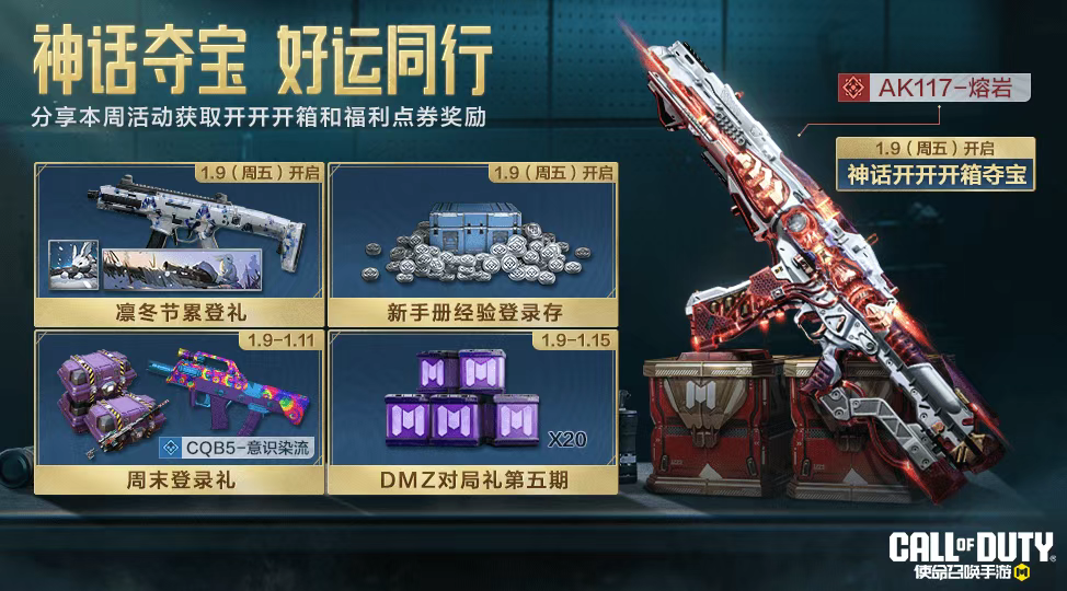 游戏五日谈：使命召唤手游DMZ对局礼来袭，参与轻松拿开开开箱