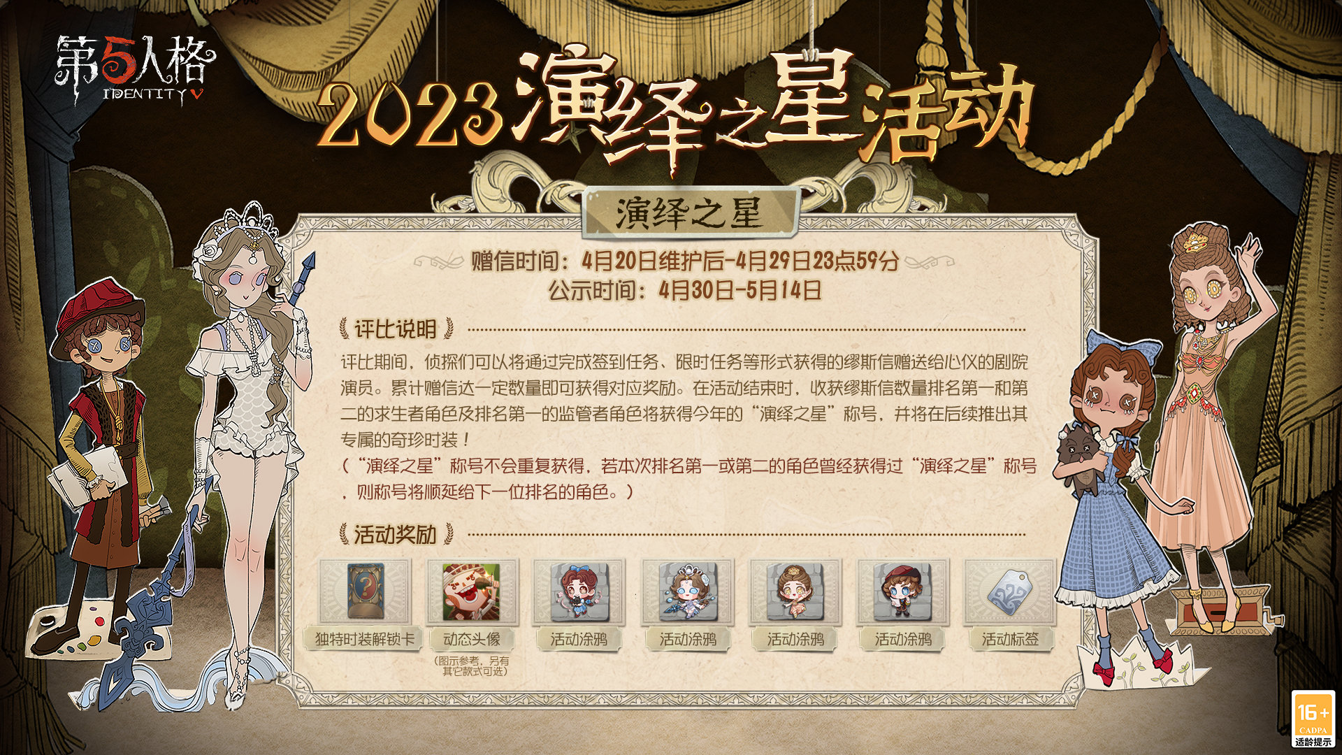 群星演绎，竞逐宁芙《第五人格》2023演绎之星活动即将开启！-小米游戏中心