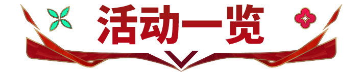活动抢先看丨铁血大叔筑就坚固长城，一生只为一抹蓝黑！