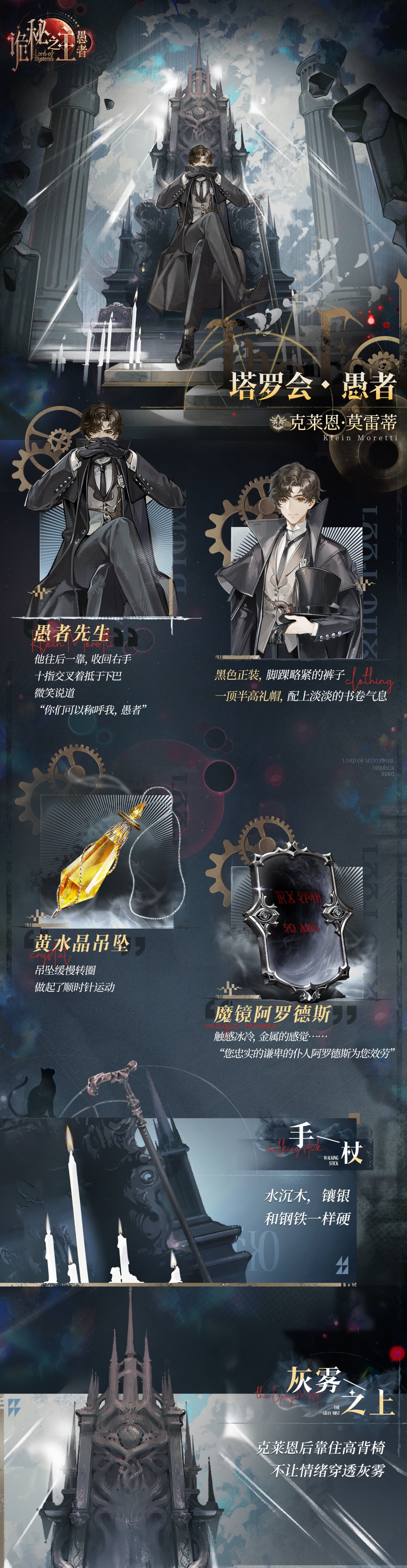 狩猎特别篇 · 非凡者图鉴 | 克莱恩·莫雷蒂
