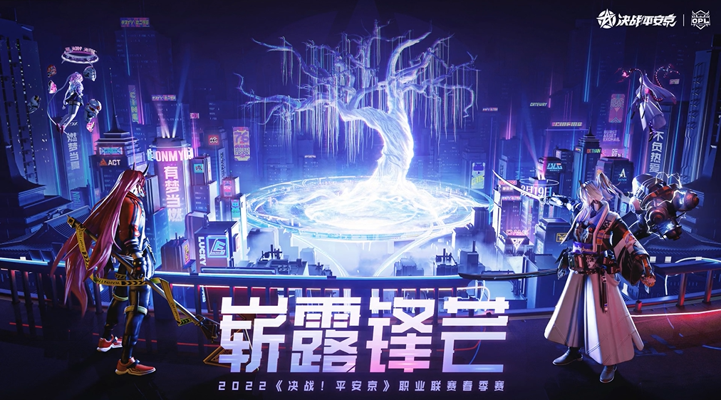 2022OPL春季赛马上开始！