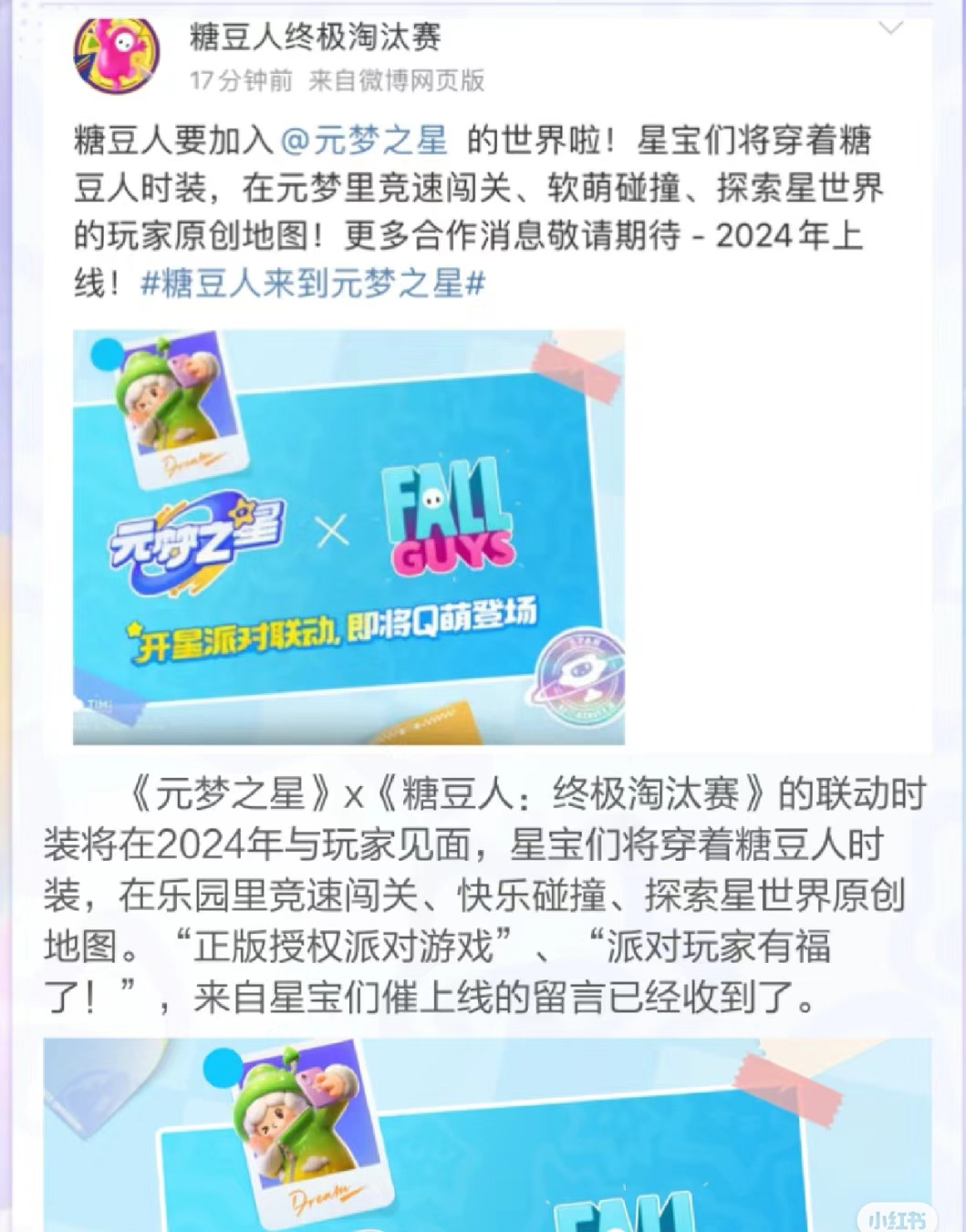 哇喔，以后可以穿着糖豆人的时装在乐园里，软萌碰撞，还可以在星乐园欢快的畅游