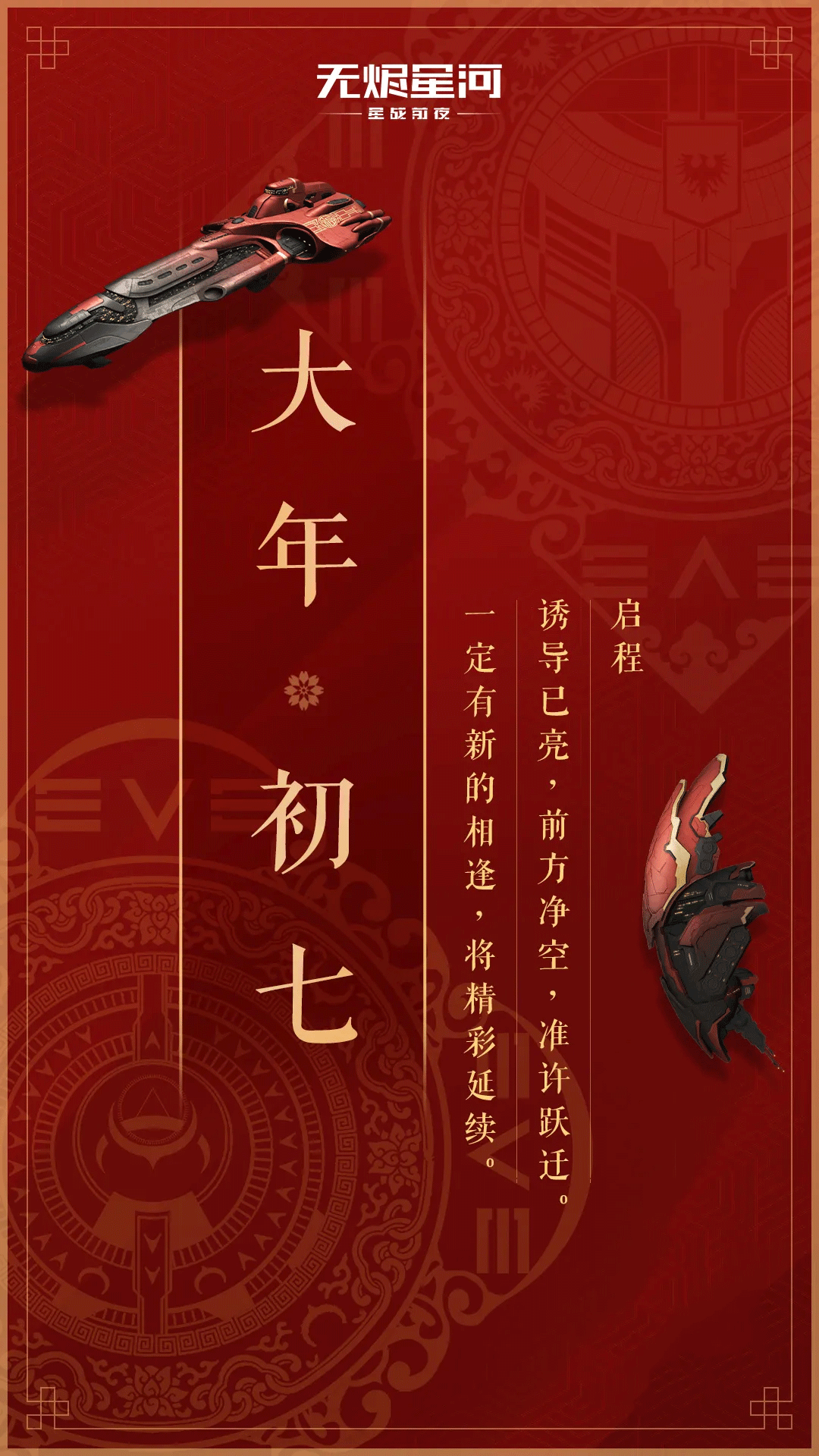 【初七开工礼】跃迁启程，虎年虎虎生威！