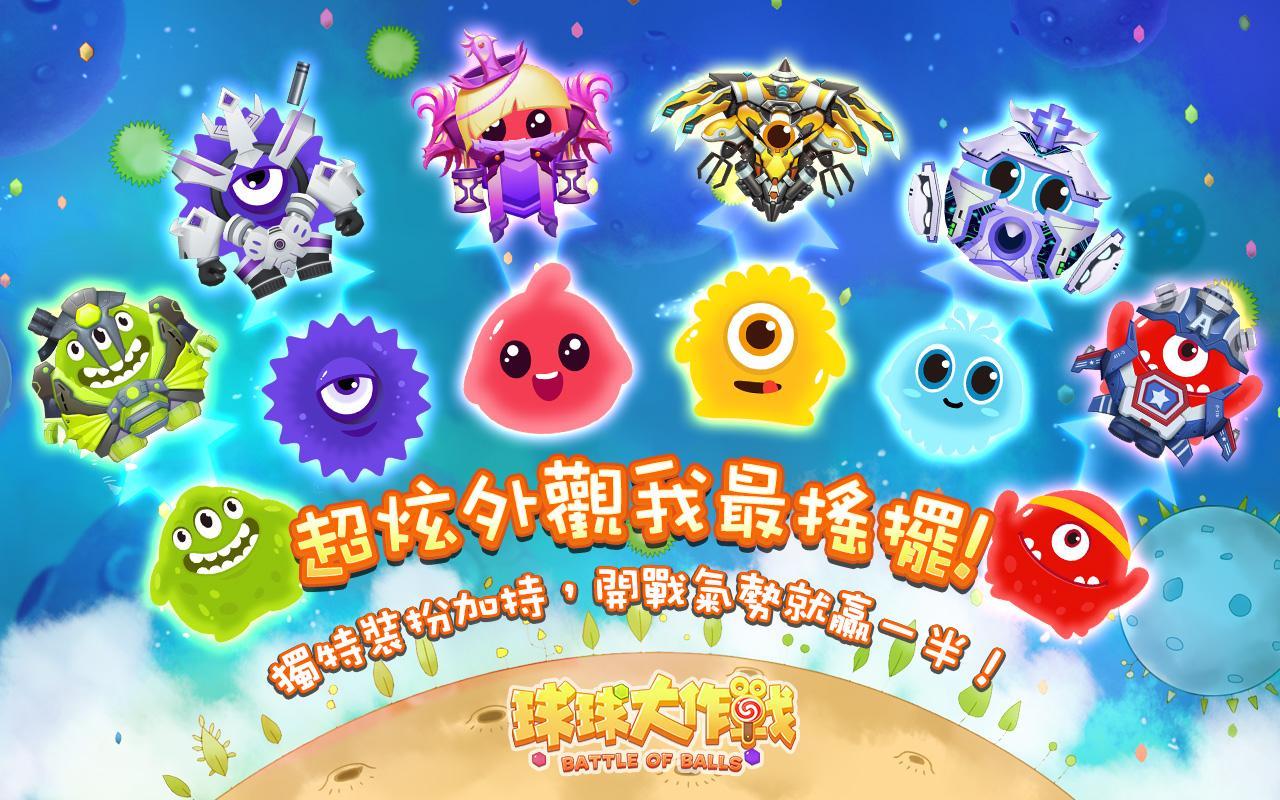 《球球大作战》关于巨行星模式的介绍！