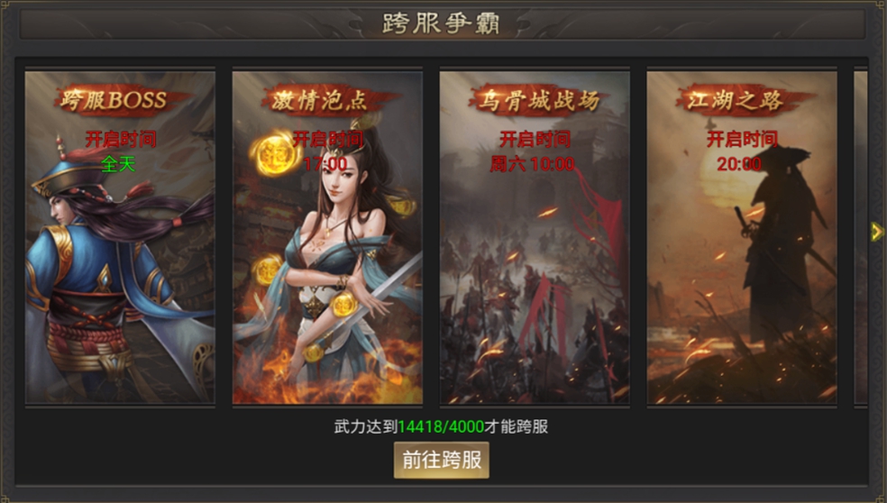 【跨服攻略】跨服争霸一决高下，夺取丰厚奖励！