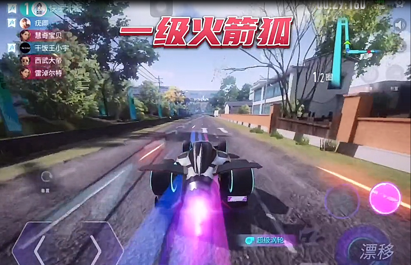 一级的火箭狐！比火箭号还快
