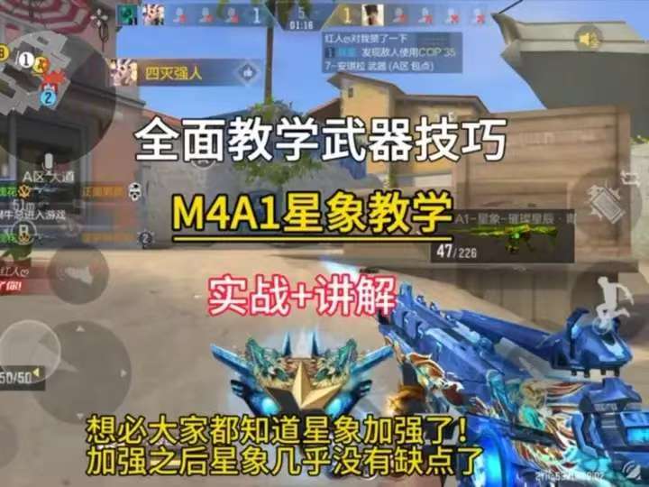 全面教学武器技巧，M4A1星象教学实战和讲解