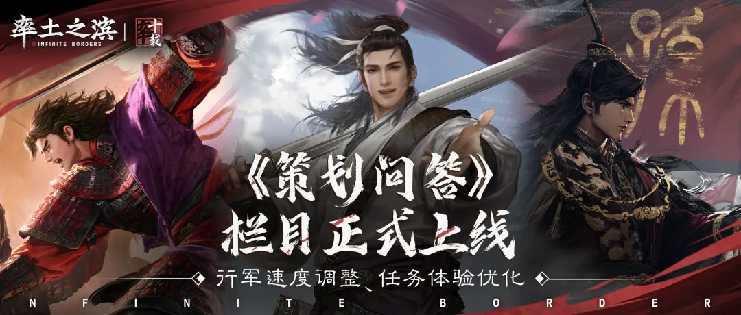 策划问答上线 | 关于行军速度调整、任务体验优化