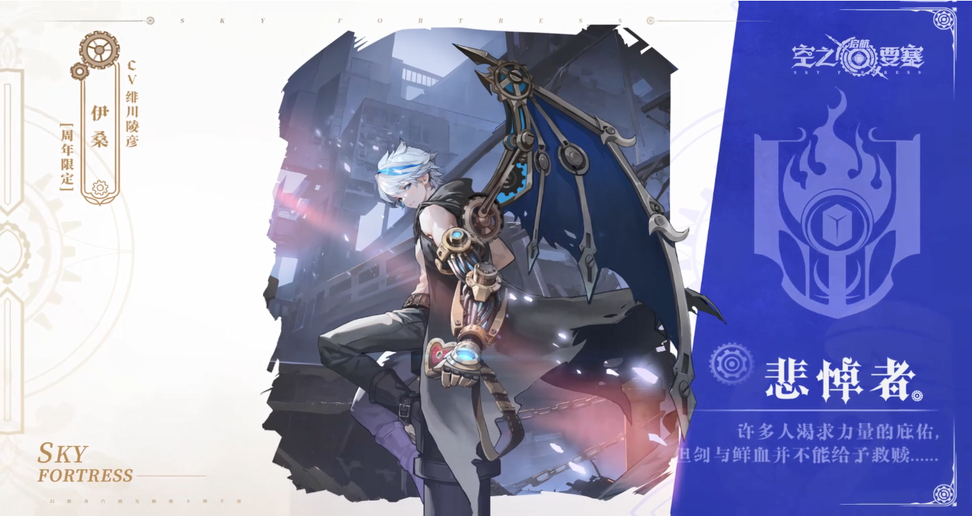 《空之要塞：启航》周年庆典「天境繁华」前瞻PV