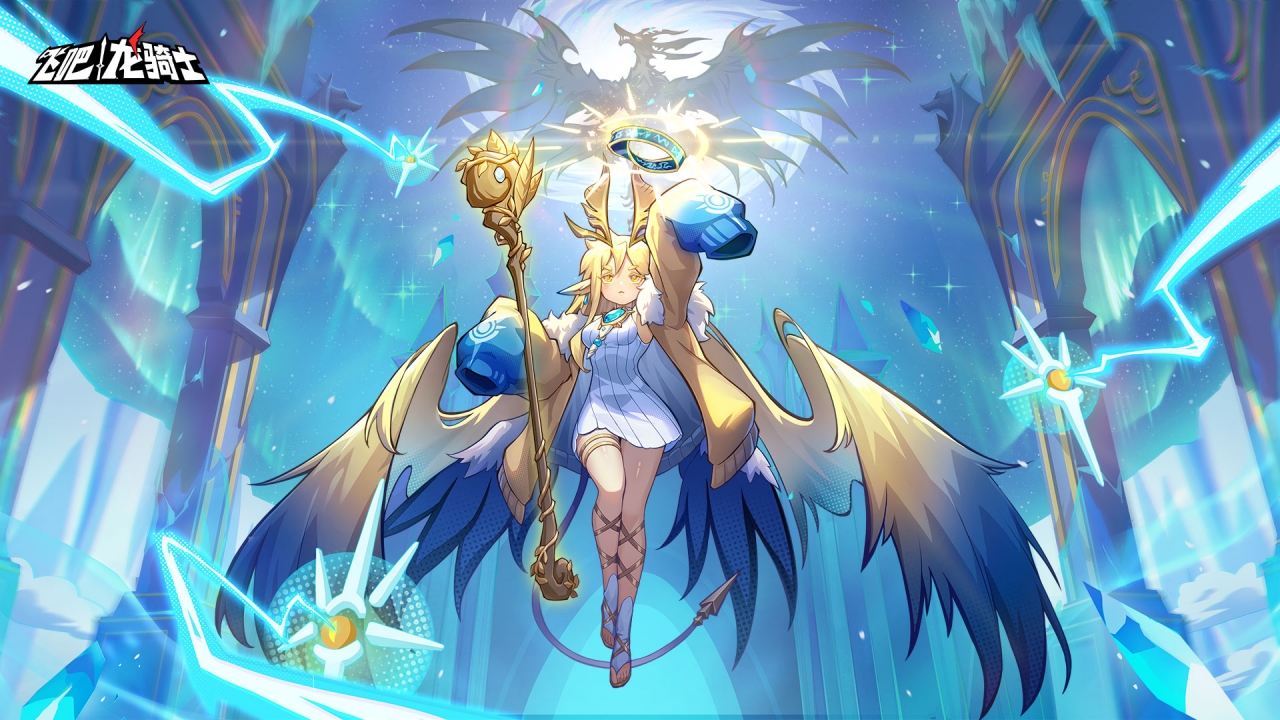 《飞吧龙骑士》幻化龙不用卷品质，升星推图轻松过关！ 