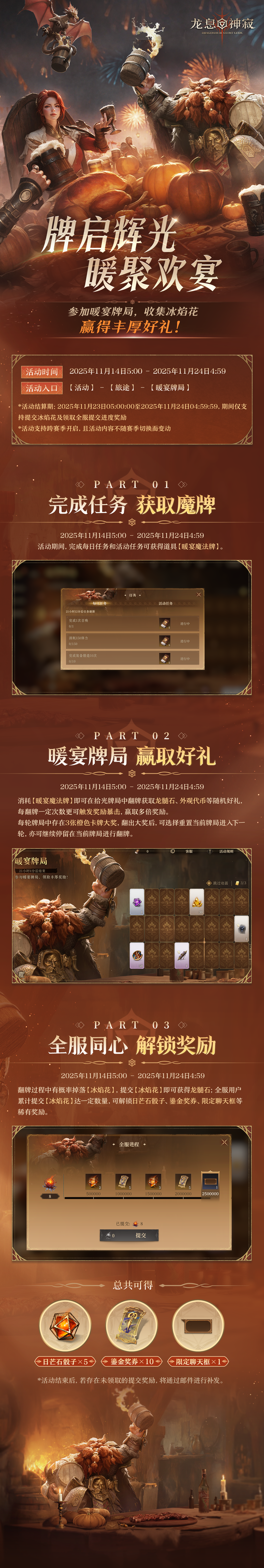 龙息资讯|暖宴牌局活动前瞻