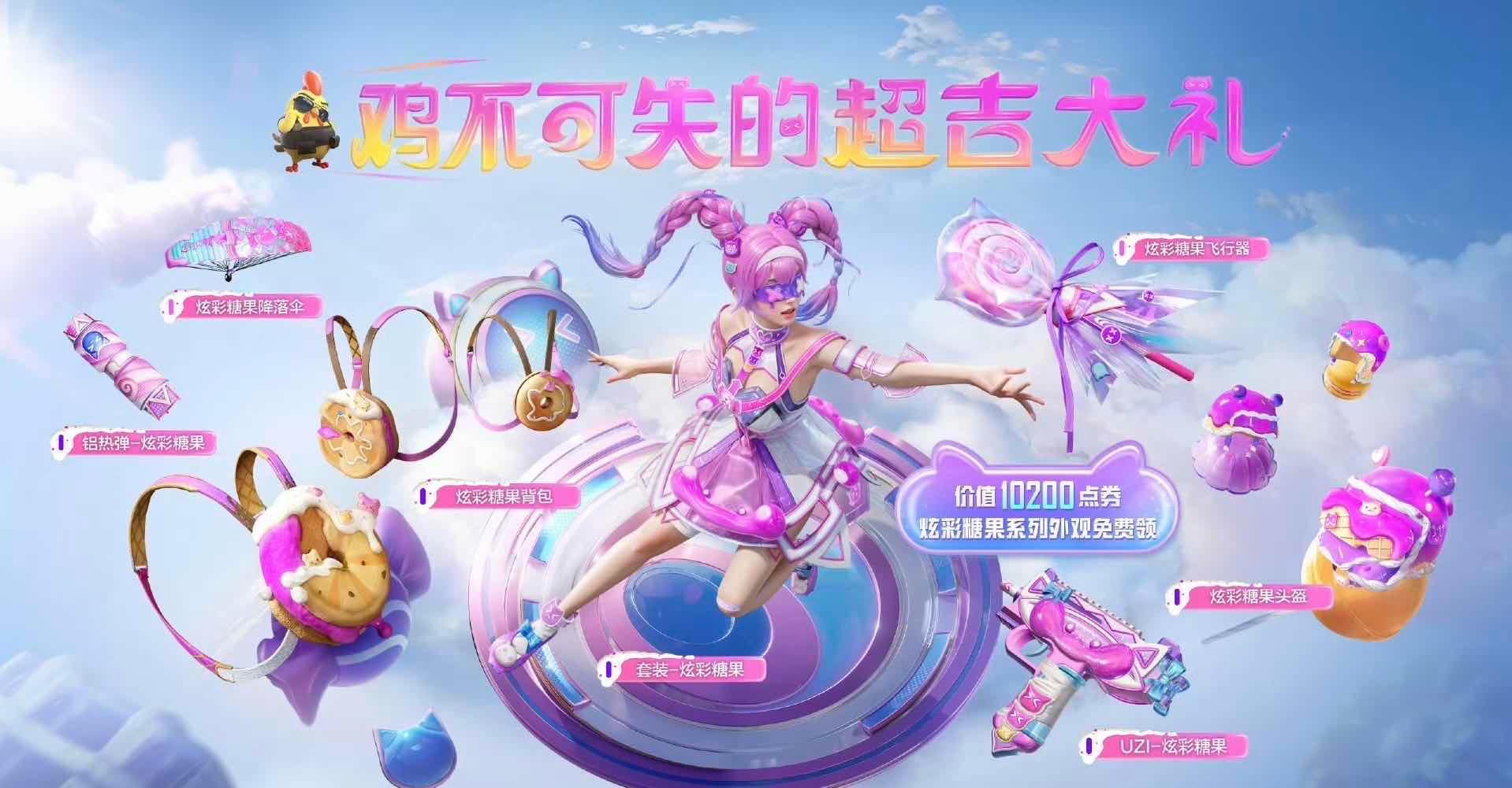 手游日报1022：和平精英爆料炫彩糖果外观；金铲铲之战星之守护者小小英雄上线