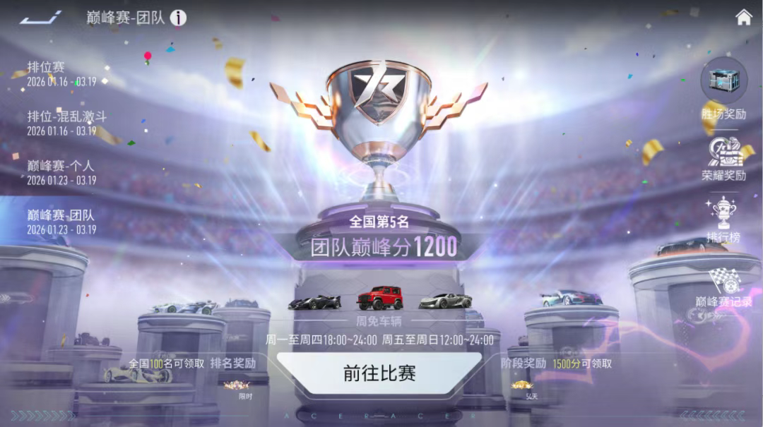 游戏五日谈：王牌竞速巅峰赛正式赛季来袭，兰博基尼登录珍宝祈愿