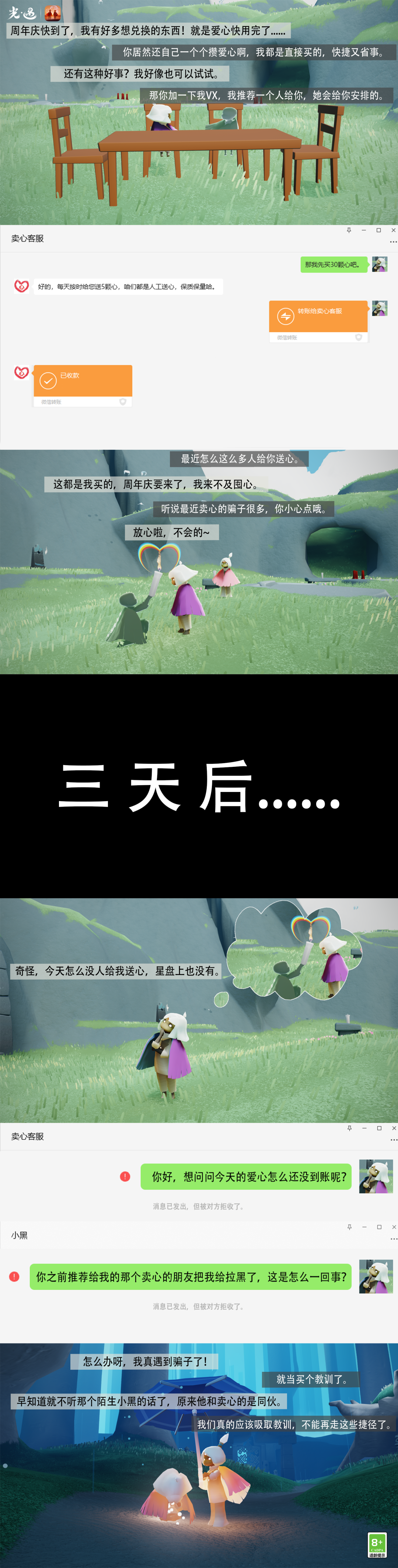 《光·遇》6月16日 打击外挂公告及防骗分享