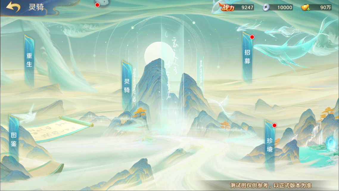 新内容前瞻丨乾坤倒转，神物降临！灵骑系统抢先看~