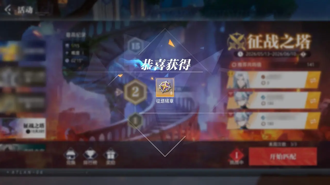 阿特兰情报站丨全新爬塔玩法「征战之塔」即将开启