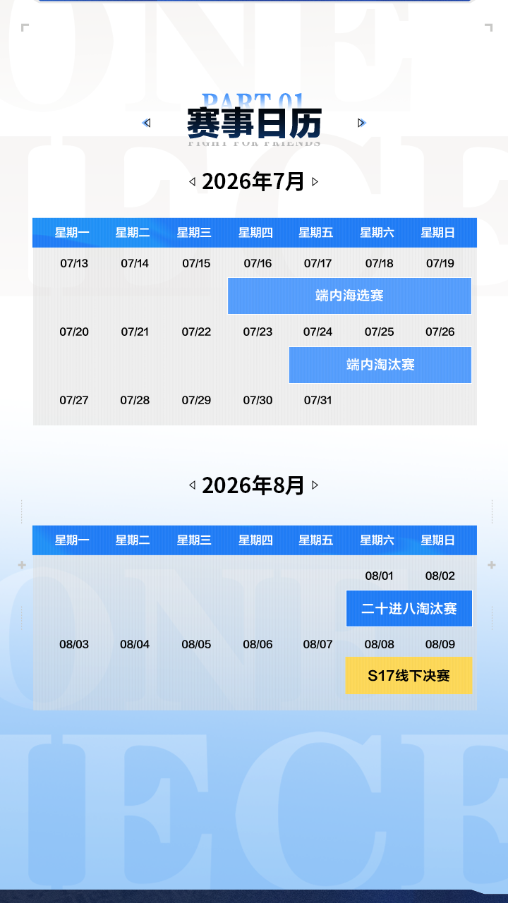 「S17 船长格斗大赛」盛夏之战即将启幕，海选赛火热开启！