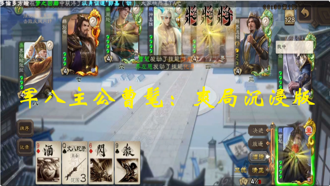 军八主公曹髦：爽局沉浸版
