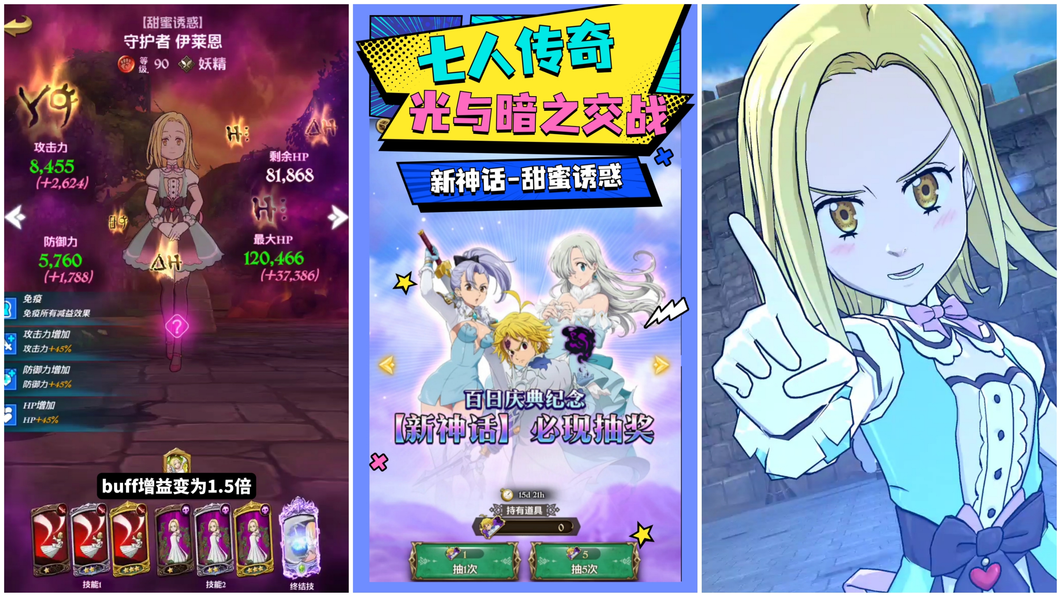 【七人传奇】新神话和甜蜜诱惑系列角色来了！