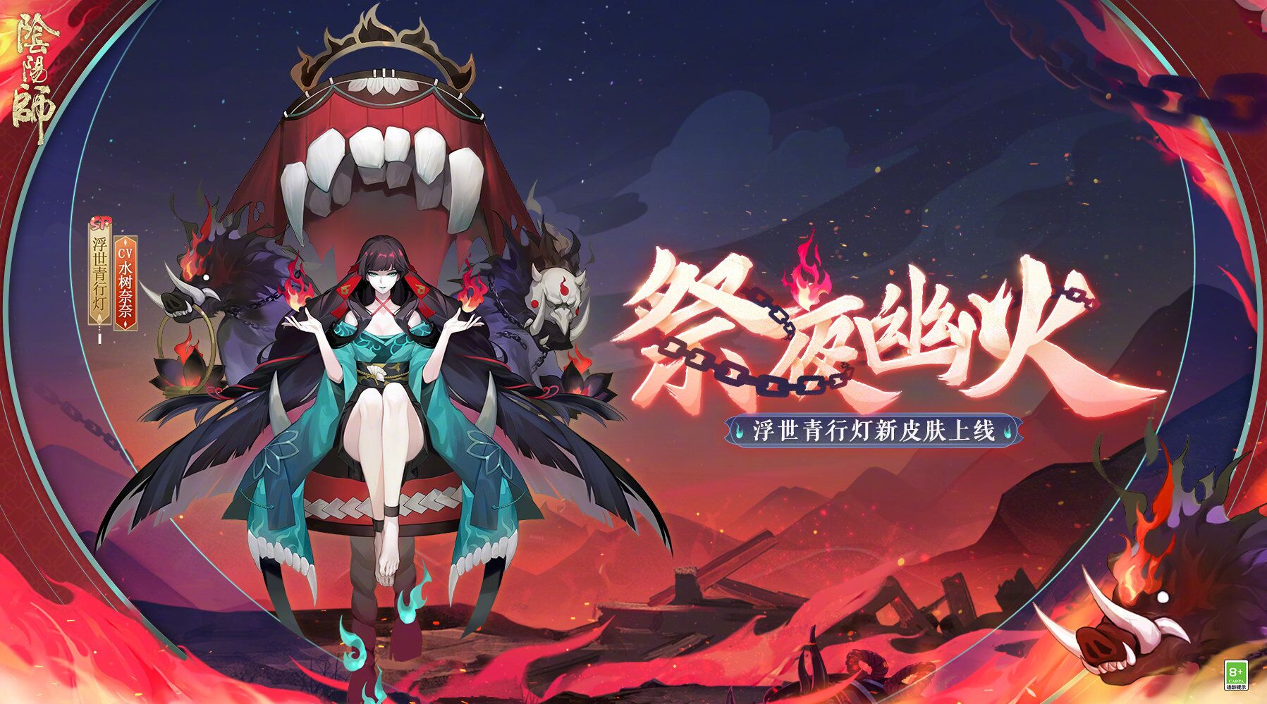 ☆浮世青行灯新皮肤情报☆