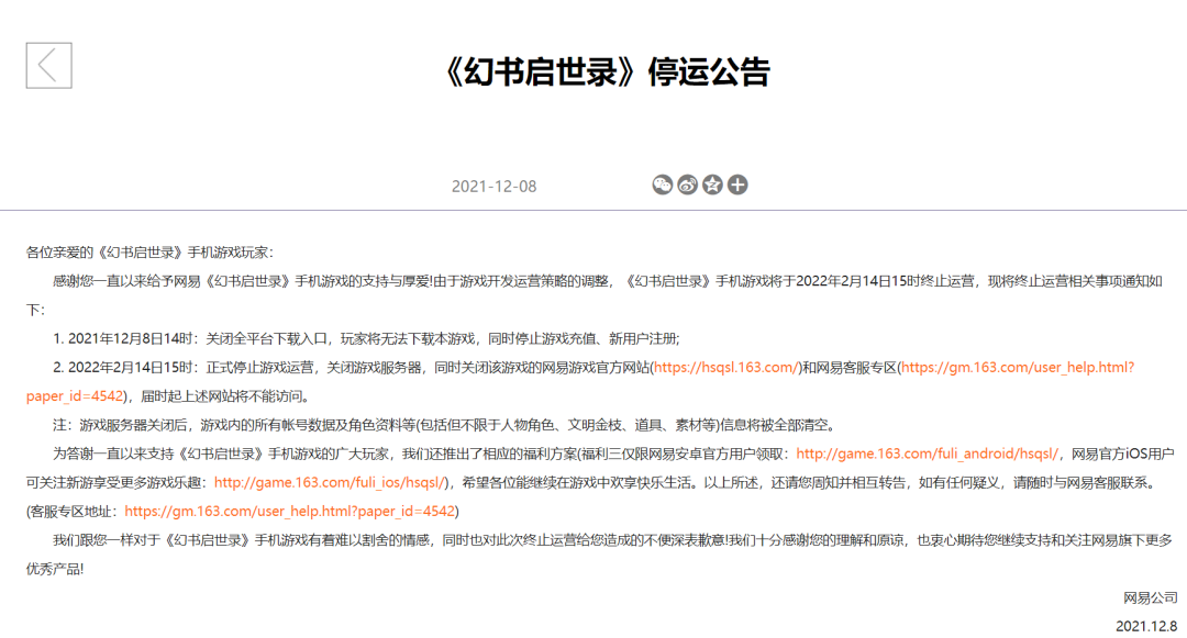 在周年庆前夕，网易旗下的《幻书启世录》发布了停运公告
