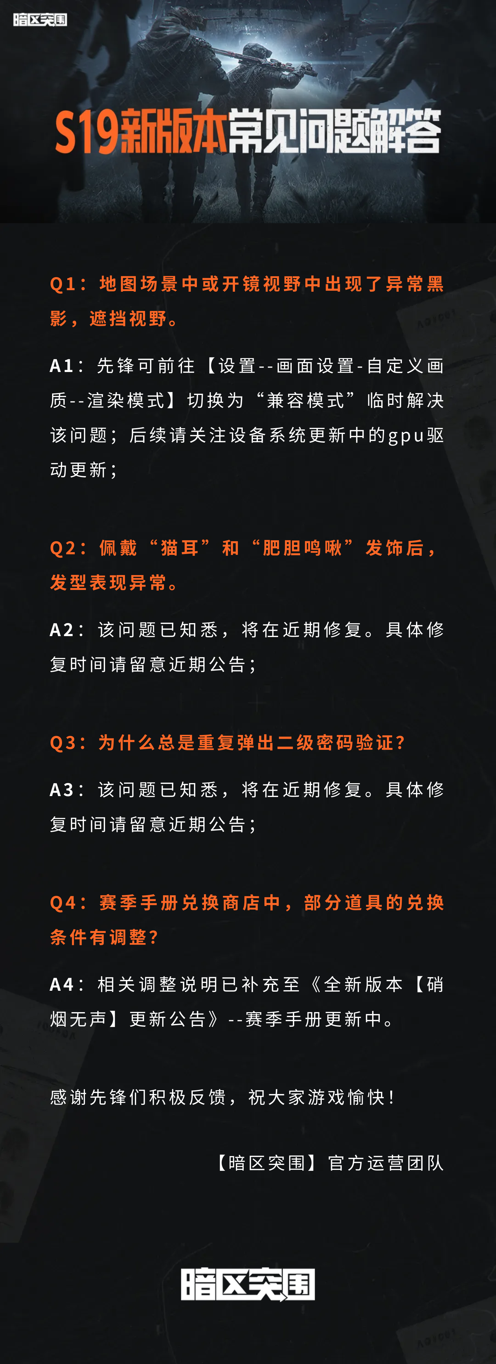 S19新版本常见问题解答