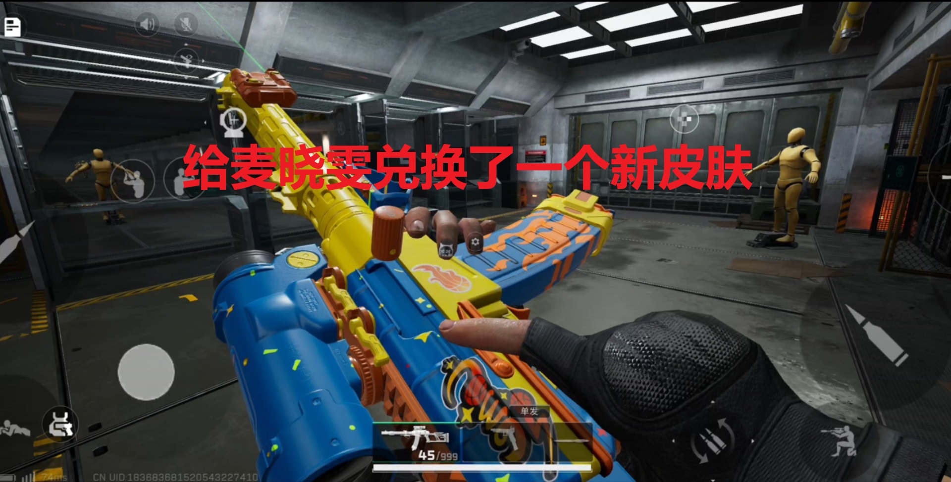 给麦晓雯兑换了一个新皮肤，看看实战效果