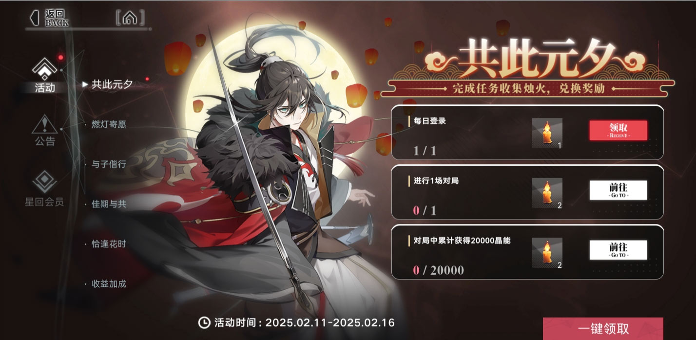 开构资讯丨双节主题活动即将开启，情人节限定皮肤上线！