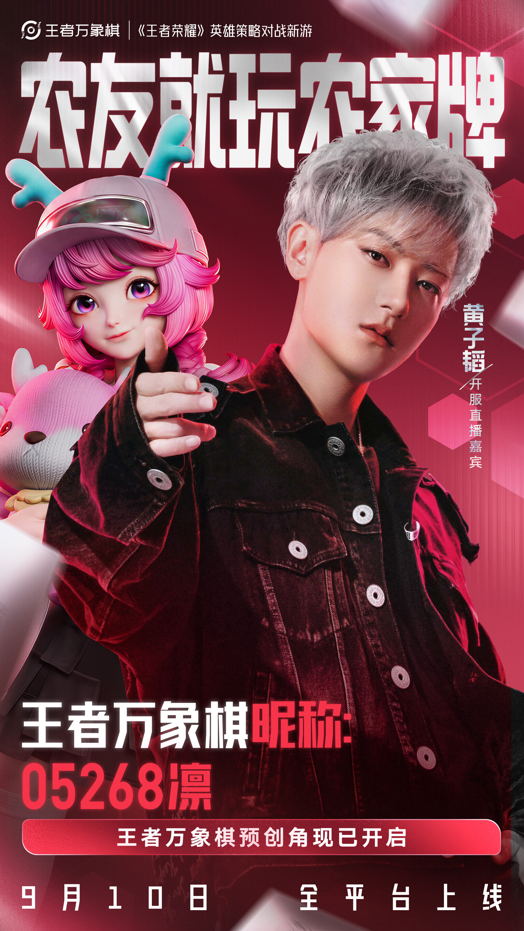 王牌主理人预注册抢昵称已就位！《王者万象棋》预注册火热开启
